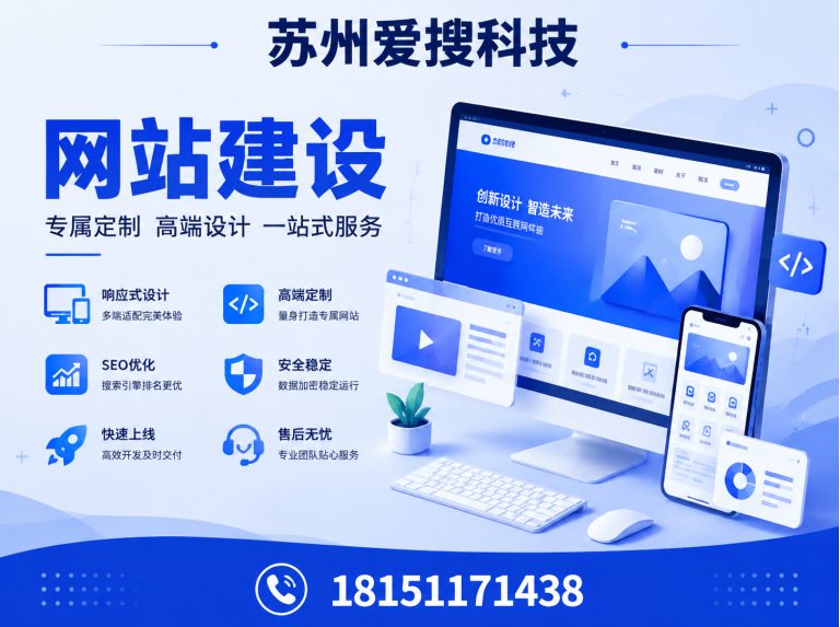 吴中区苏州爱搜科技展示图